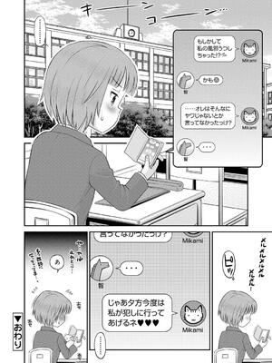 [たまちゆき] 小悪魔的カノジョ_127