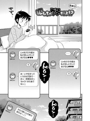 [たまちゆき] 小悪魔的カノジョ_128