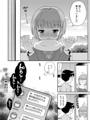 [たまちゆき] 小悪魔的カノジョ_129