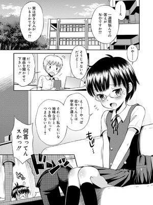 [たまちゆき] 小悪魔的カノジョ_130