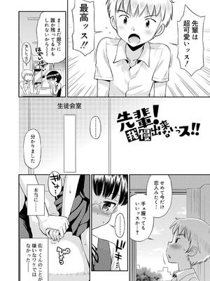 [たまちゆき] 小悪魔的カノジョ_131