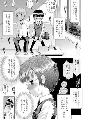 [たまちゆき] 小悪魔的カノジョ_132