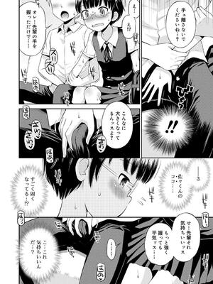 [たまちゆき] 小悪魔的カノジョ_133