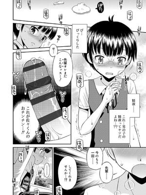 [たまちゆき] 小悪魔的カノジョ_135