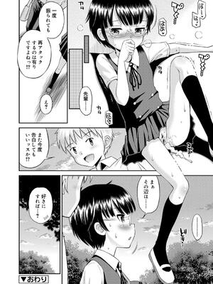 [たまちゆき] 小悪魔的カノジョ_149