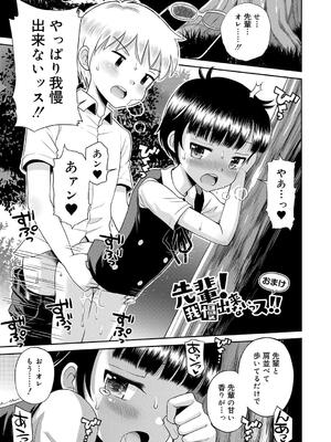 [たまちゆき] 小悪魔的カノジョ_150