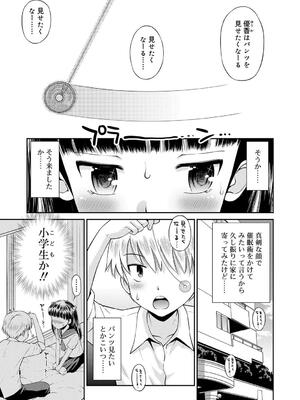 [たまちゆき] 小悪魔的カノジョ_154