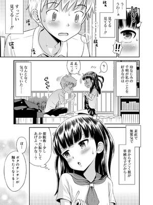 [たまちゆき] 小悪魔的カノジョ_156