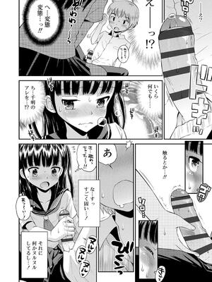 [たまちゆき] 小悪魔的カノジョ_157