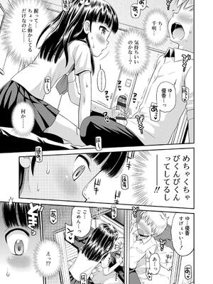 [たまちゆき] 小悪魔的カノジョ_158