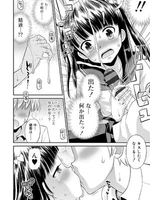 [たまちゆき] 小悪魔的カノジョ_159