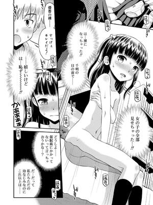 [たまちゆき] 小悪魔的カノジョ_161