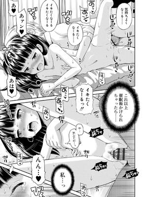 [たまちゆき] 小悪魔的カノジョ_170