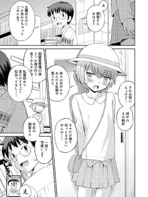 [たまちゆき] 小悪魔的カノジョ_174