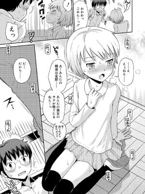 [たまちゆき] 小悪魔的カノジョ_184