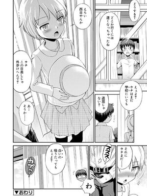 [たまちゆき] 小悪魔的カノジョ_193