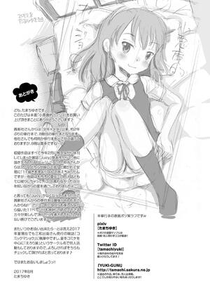 [たまちゆき] 小悪魔的カノジョ_194