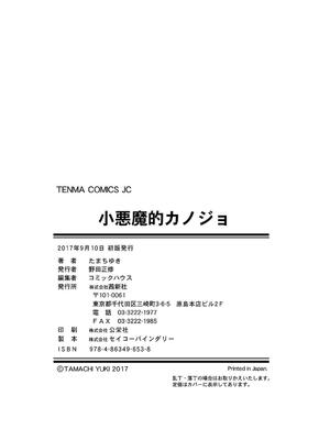 [たまちゆき] 小悪魔的カノジョ_195