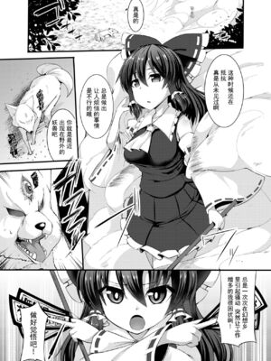 [芋。 (けんぴ)] 敗北催淫 前篇+後篇+終編 (東方Project) [中国翻訳] [DL版]_02