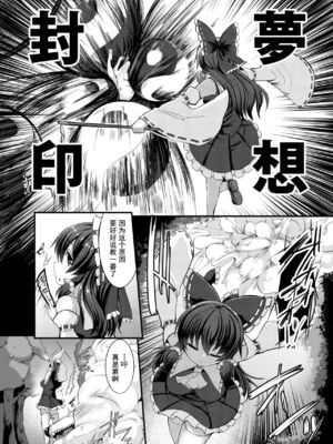 [芋。 (けんぴ)] 敗北催淫 前篇+後篇+終編 (東方Project) [中国翻訳] [DL版]_03