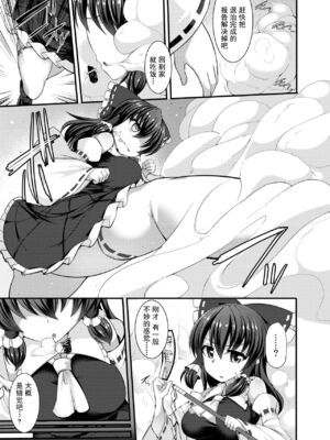 [芋。 (けんぴ)] 敗北催淫 前篇+後篇+終編 (東方Project) [中国翻訳] [DL版]_04