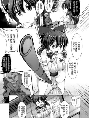 [芋。 (けんぴ)] 敗北催淫 前篇+後篇+終編 (東方Project) [中国翻訳] [DL版]_08