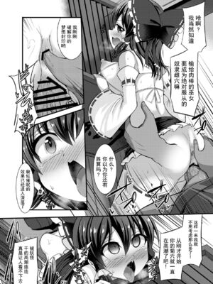 [芋。 (けんぴ)] 敗北催淫 前篇+後篇+終編 (東方Project) [中国翻訳] [DL版]_20