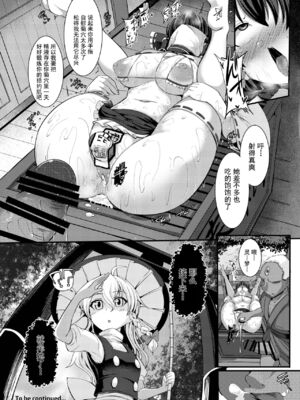 [芋。 (けんぴ)] 敗北催淫 前篇+後篇+終編 (東方Project) [中国翻訳] [DL版]_26