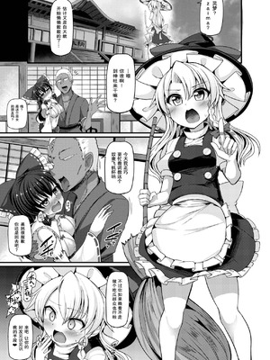 [芋。 (けんぴ)] 敗北催淫 前篇+後篇+終編 (東方Project) [中国翻訳] [DL版]_28