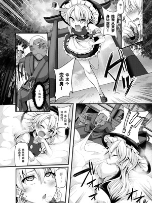 [芋。 (けんぴ)] 敗北催淫 前篇+後篇+終編 (東方Project) [中国翻訳] [DL版]_29