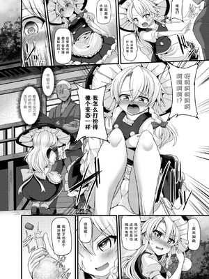 [芋。 (けんぴ)] 敗北催淫 前篇+後篇+終編 (東方Project) [中国翻訳] [DL版]_31