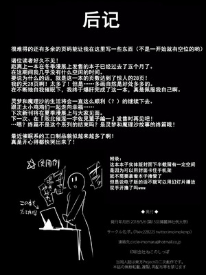 [芋。 (けんぴ)] 敗北催淫 前篇+後篇+終編 (東方Project) [中国翻訳] [DL版]_83