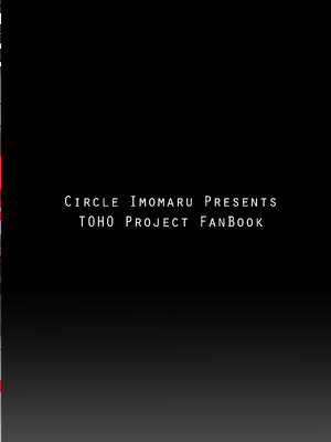 [芋。 (けんぴ)] 敗北催淫 前篇+後篇+終編 (東方Project) [中国翻訳] [DL版]_85