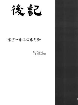 [ピーナッツ工房 (Mr.Peanut)] 愛が重めの283アイドル +冬優子編 (アイドルマスター シャイニーカラーズ) [DL版][中国翻訳]_025