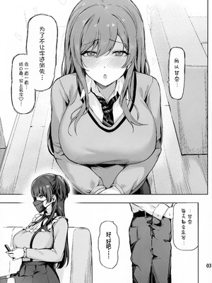 [ピーナッツ工房 (Mr.Peanut)] 愛が重めの283アイドル +冬優子編 (アイドルマスター シャイニーカラーズ) [DL版][中国翻訳]_030