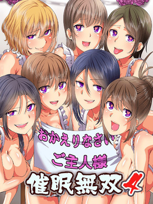 [NCP (メリア、ふよ)] 催眠無双 1-4  [DL版][中国翻訳][白碼]_080