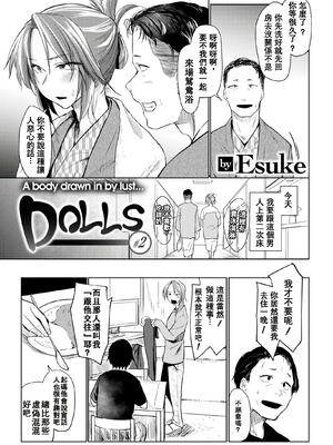[えーすけ] DOLLS 2_27