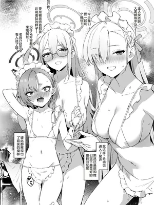 [Zen] 夏日合宿作戦計画2 (ブルーアーカイブ) [中国翻訳] [DL版]_36