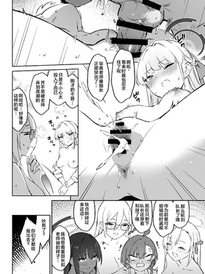 [Zen] 夏日合宿作戦計画2 (ブルーアーカイブ) [中国翻訳] [DL版]_12