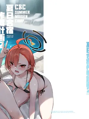 [Zen] 夏日合宿作戦計画2 (ブルーアーカイブ) [中国翻訳] [DL版]_02