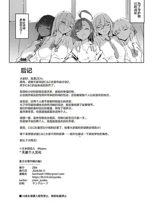 [Zen] 夏日合宿作戦計画2 (ブルーアーカイブ) [中国翻訳] [DL版]_42