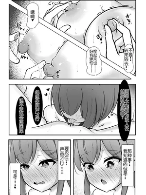 [らんぺる] 乳首弄りの仲 [中国翻訳]_24