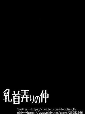 [らんぺる] 乳首弄りの仲 [中国翻訳]_44