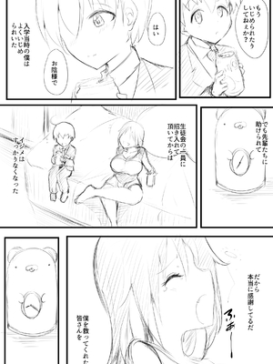 [猫サム雷] 生徒られ会 ＃２_03