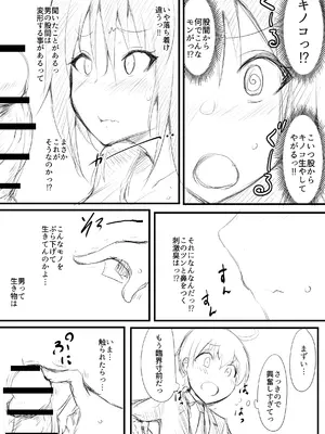 [猫サム雷] 生徒られ会 ＃２_10