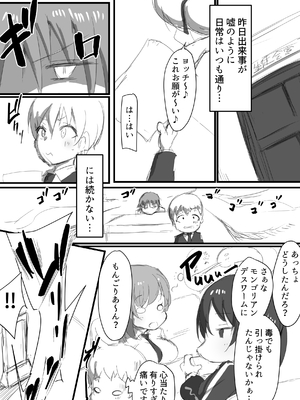 [猫サム雷] 生徒られ会 ＃３_02