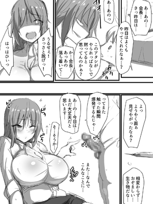 [猫サム雷] 生徒られ会 ＃３_05