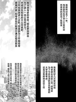 (C105) [境外天元 (桃吹リオ)] 母さんが無理矢理アダルトチャンネルにデビューされた [中国翻訳]_21
