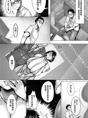 (C105) [境外天元 (桃吹リオ)] 母さんが無理矢理アダルトチャンネルにデビューされた [中国翻訳]_22