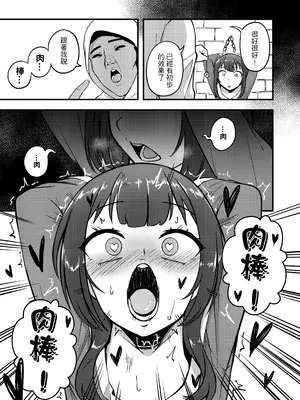 [樹蛙孤逃] 惠惠洗腦絕頂延遲!!_06